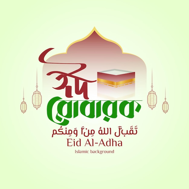 Eid aladha mubarak mooie eid mubarak-armbandtypografie met kaaba en verloopachtergrond