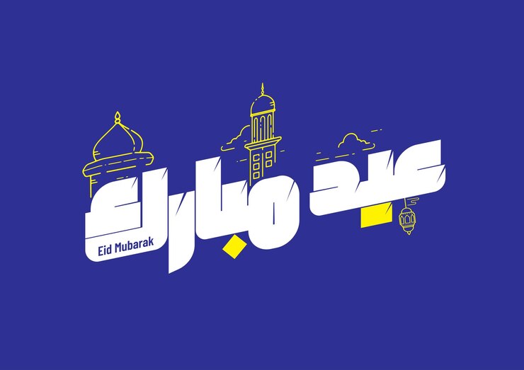 Vector eid alfitr typografie collectie met unieke arabische kalligrafie voor eid al-fitr met verschillende stijlen