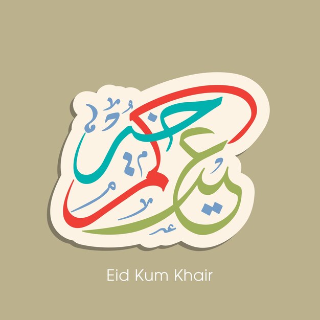 Eid celebration greeting card with Arabic calligraphy for Muslim community festival