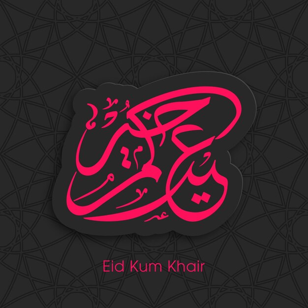 Eid celebration greeting card with Arabic calligraphy for Muslim community festival