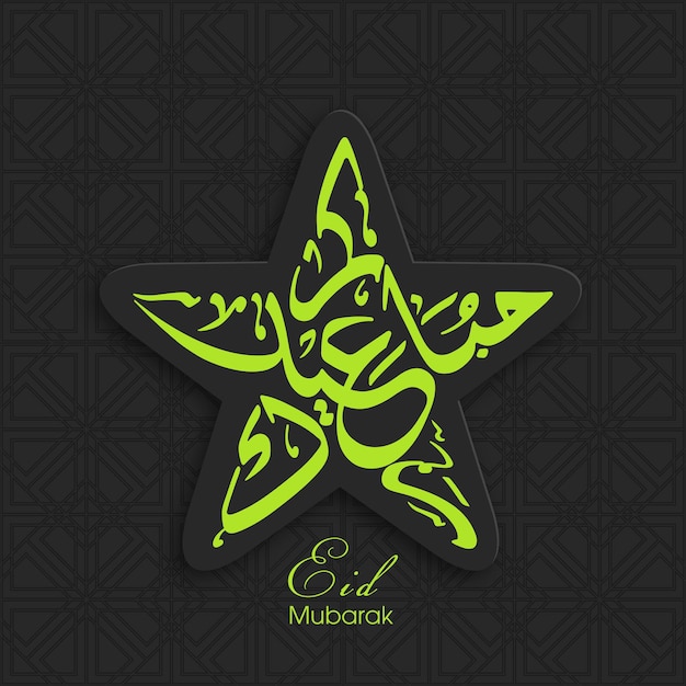 Eid celebration greeting card with Arabic calligraphy for Muslim community festival