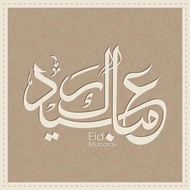 Eid celebration greeting card with Arabic calligraphy for Muslim community festival