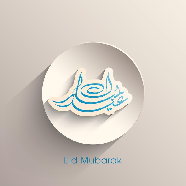 Biglietto di auguri per la celebrazione di eid con calligrafia araba per il festival della comunità musulmana