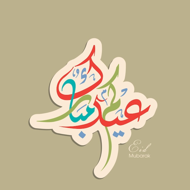 Biglietto di auguri per la celebrazione di eid con calligrafia araba per il festival della comunità musulmana