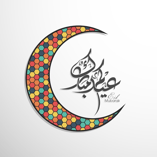 Поздравительная открытка на праздник Ид с арабской каллиграфией для мусульманского фестиваля