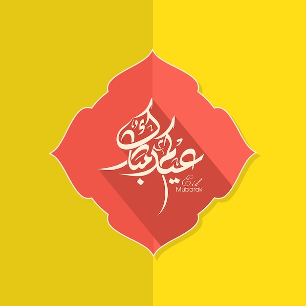 Eid celebration greeting card with Arabic calligraphy for Muslim festival