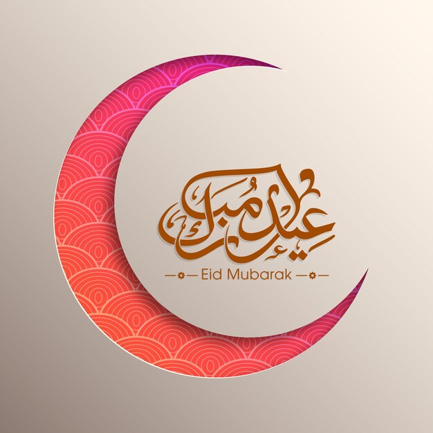 イスラム教徒の祭りのためのアラビア語書道とイードのお祝いグリーティングカード