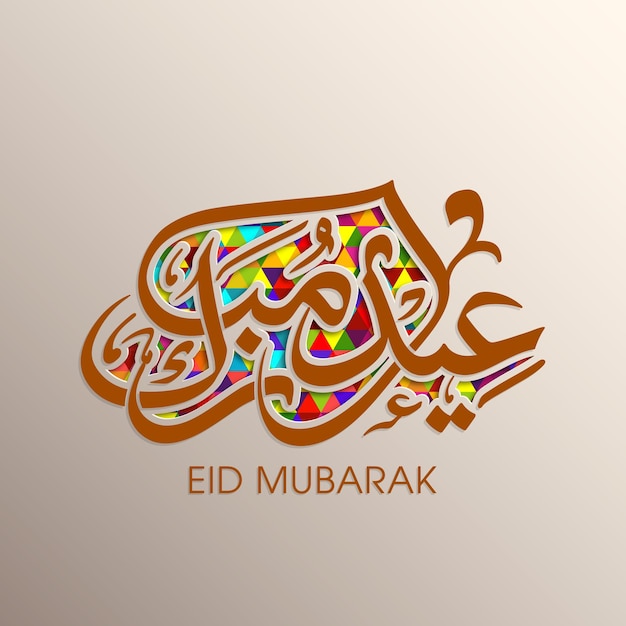 이슬람 축제를 위한 아랍 서예가 있는 Eid 축하 인사말 카드