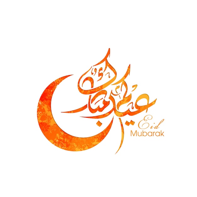 Eid celebration greeting card with Arabic calligraphy for Muslim festival