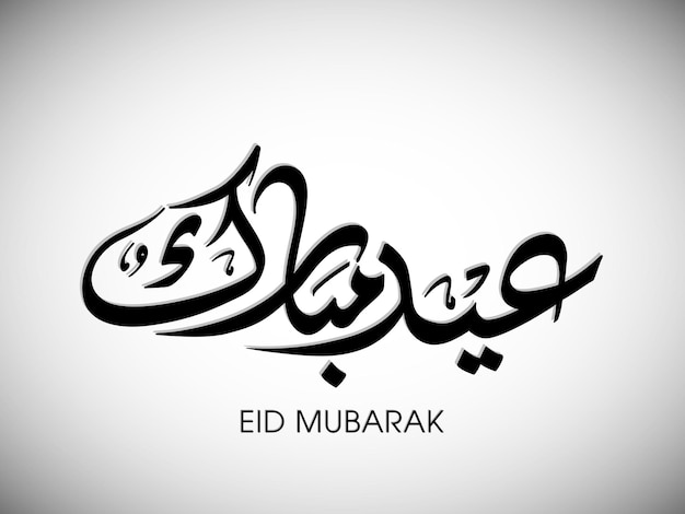 이슬람 축제를 위한 아랍 서예가 있는 Eid 축하 인사말 카드