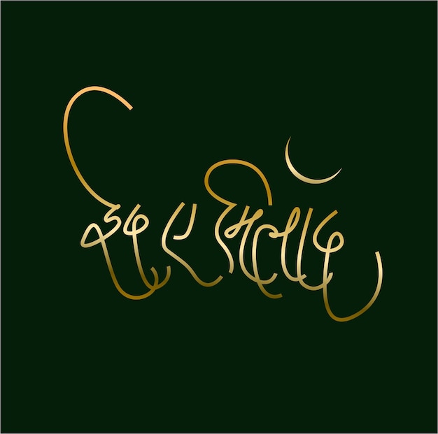 Eid E Milad written in Devanagari hindi text calligraphy