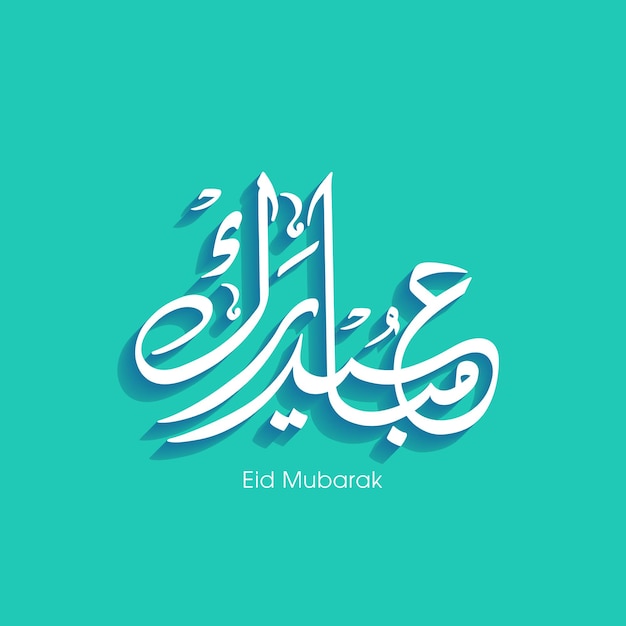 Eid festival celebration greeting card with Arabic calligraphy