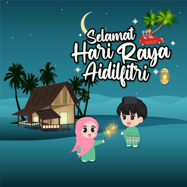 Eid Hari Raya Aidilfitri (하리 라야 아이들피트리)