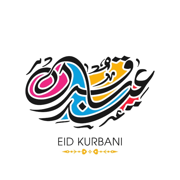 Vettore biglietto di auguri per la celebrazione di eid kurbani con calligrafia araba per il festival musulmano