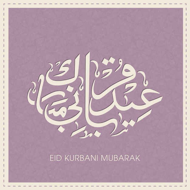 Biglietto di auguri per la celebrazione di eid kurbani mubarak con calligrafia araba per il festival musulmano