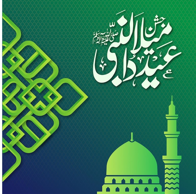 Eid Milad un Nabi Design