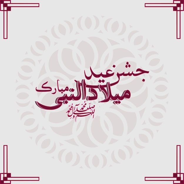 Eid Milad un Nabi Urdu banner post Design