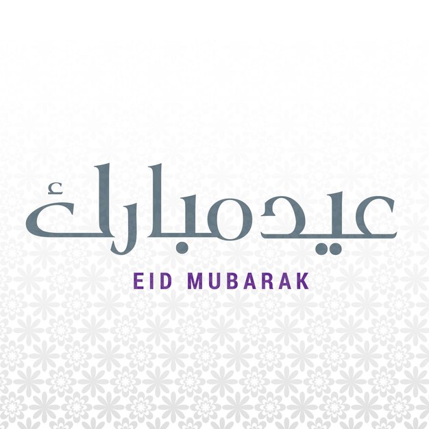 Eid moubarak