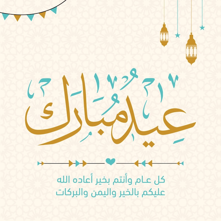 Vector eid mubarak achtergrond