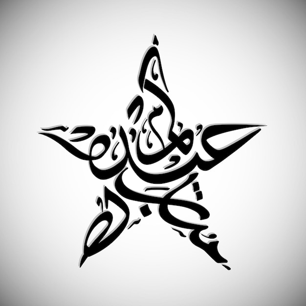 Eid Mubarak Arabic calligraphic text for Muslim community festival celebration