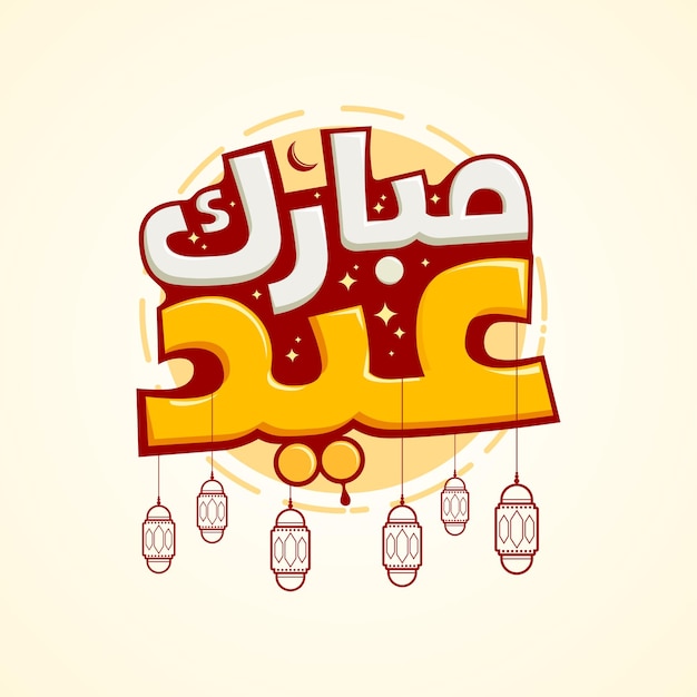 Eid mubarak arabic calligraphy eid greeting card with cartoon theme