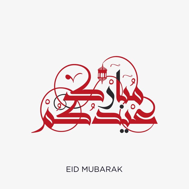 Eid mubarak arabica calligrafia islamica design della carta di auguri per eid fitr