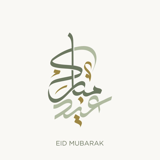 Eid Mubarak アラビア語 カリグラフィー イスラム教のEid Fitrグリーティングカードデザイン