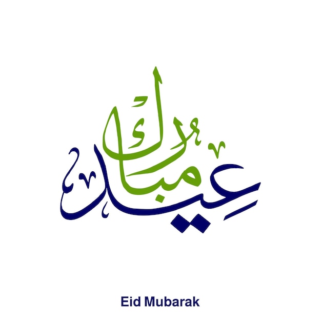 Eid Mubarak 아랍어 서예 이슬람 축제 인사말 카드