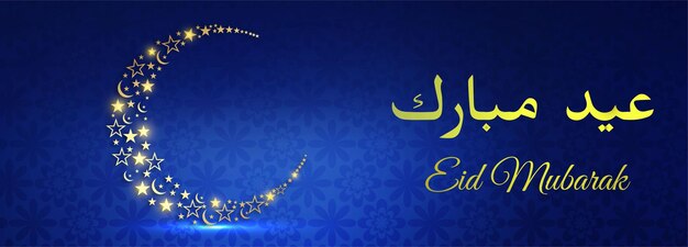 달과 별이 있는 이드 무바라크 아랍어 서예 Eid Wishes 벡터