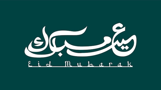 Vector eid mubarak arabic calligraphy words