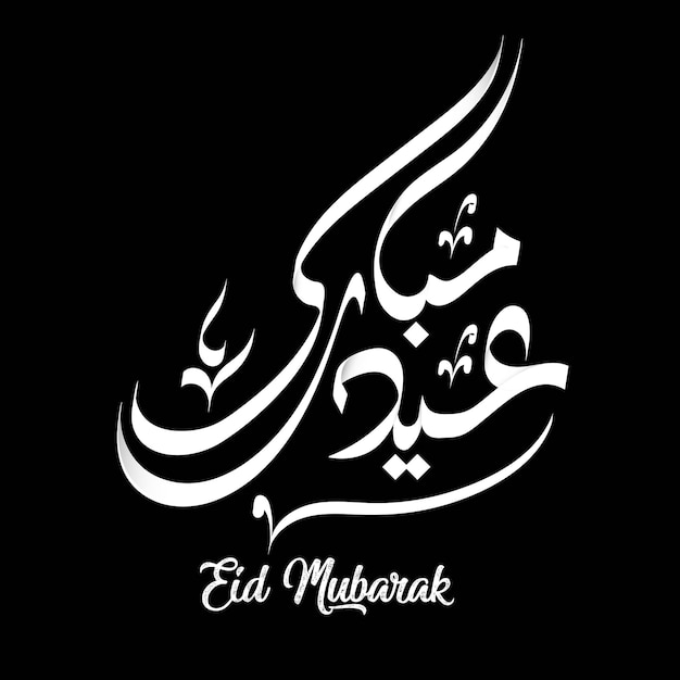 Eid Mubarak in Arabic Calligraphy