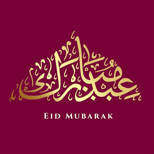 Eid mubarak calligrafia islamica araba oro