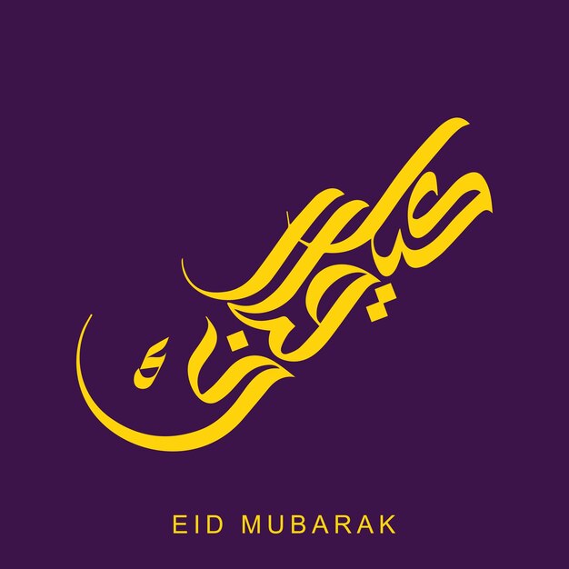 Vector eid mubarak arabic text calliography and typography