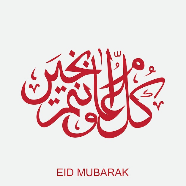 Eid Mubarak Arabische tekst kalligrafie en typografie