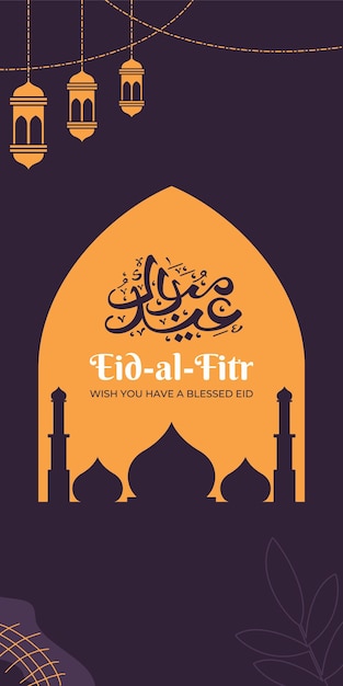 Eid Al Fitr를 위한 Eid Mubarak 배너 디자인