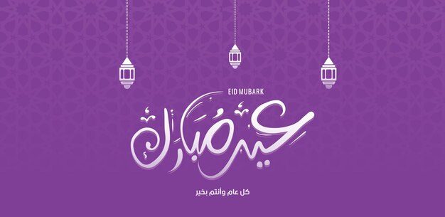 Vector eid mubarak calligraphy greeting card