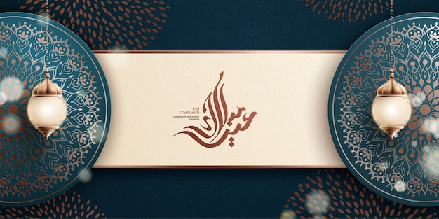 Vector eid mubarak calligraphy means happy holiday on arabesque background with glittering fanoos