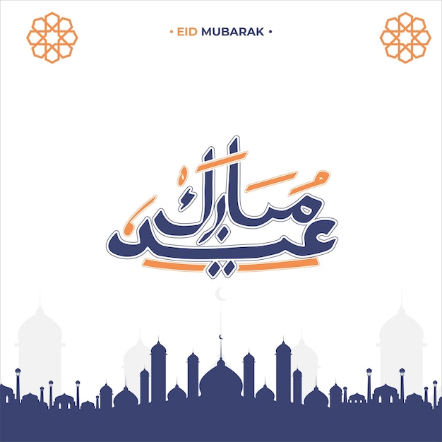 eid mubarak calligraphy Social Media posts