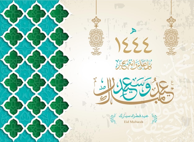 녹색 흰색 배경에 정교한 종이 컷 등 아랍어 장식이 있는 Eid Mubarak 서예