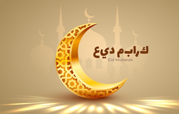 Eid Mubarak calligraphy with hollow engraving golden moon. Ramadan concept.