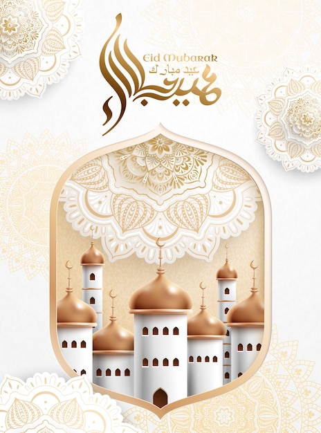 흰색 모스크와 아라베스크, 행복한 휴가를 의미하는 아랍어 용어가있는 Eid 무바라크 서예