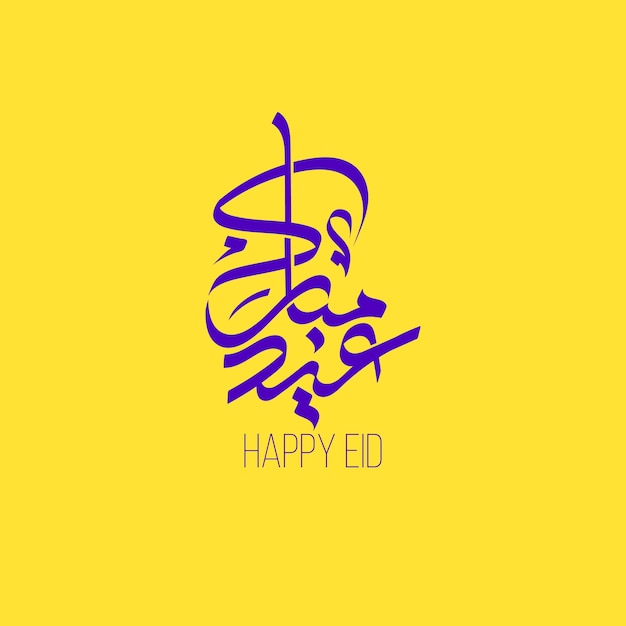 Eid Mubarak calligraphy on a yellow background