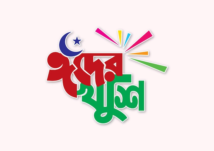 वेक्टर eid mubarak celebration design
