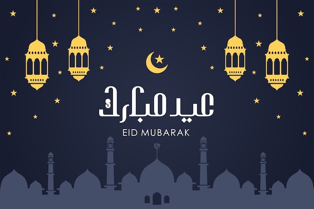 eid mubarak креативный баннер с текстом в середине