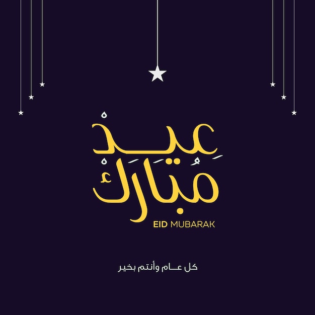 Vector eid mubarak design template