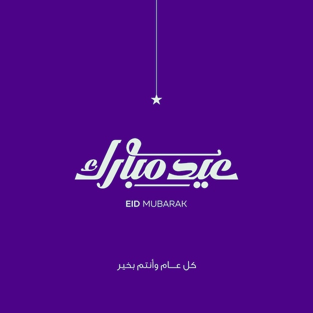 Vector eid mubarak design template