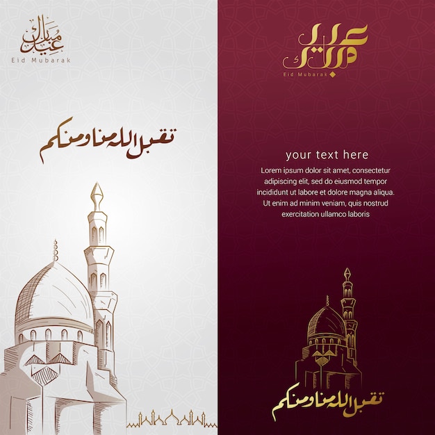 Eid Mubarak Design Vector