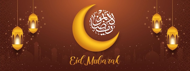 Eid Mubarak en Ramadan Kareem Facebook-omslagsjabloon
