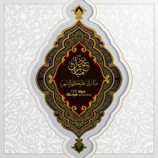 Eid mubarak greeting card floral pattern design with arabic calligraphy