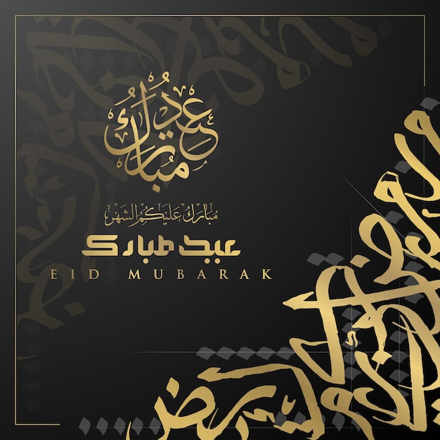 Eid mubarak greeting card islamic floral pattern vector design with arabic calligraphy and crescent